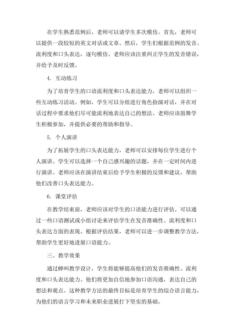 蝉叫教学设计_第2页