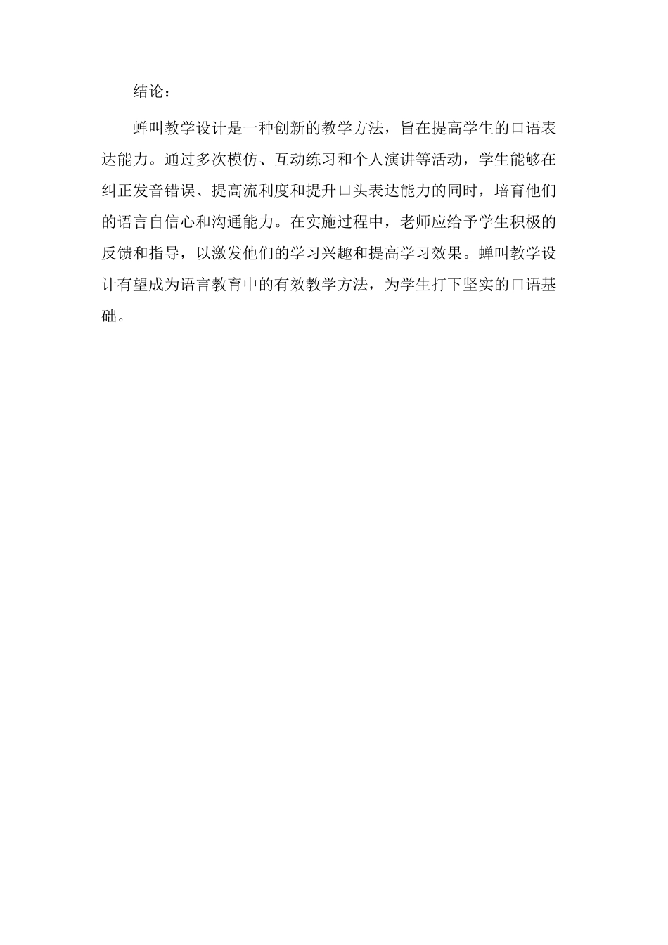 蝉叫教学设计_第3页