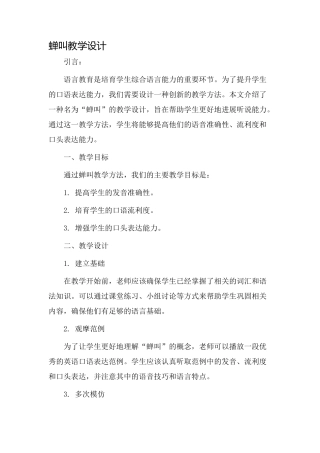 蝉叫教学设计