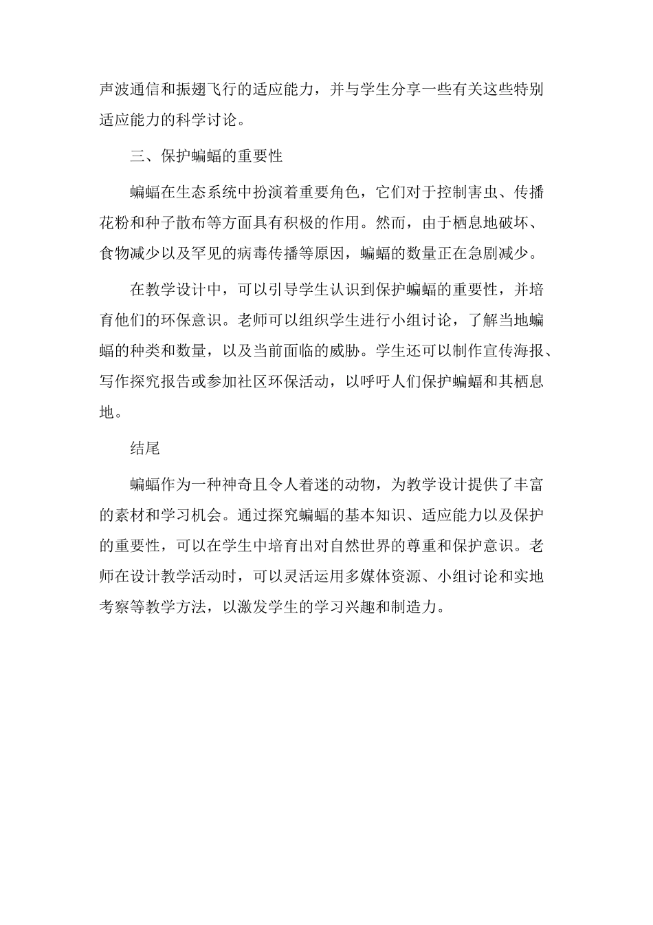 蝙蝠和教学设计_第2页