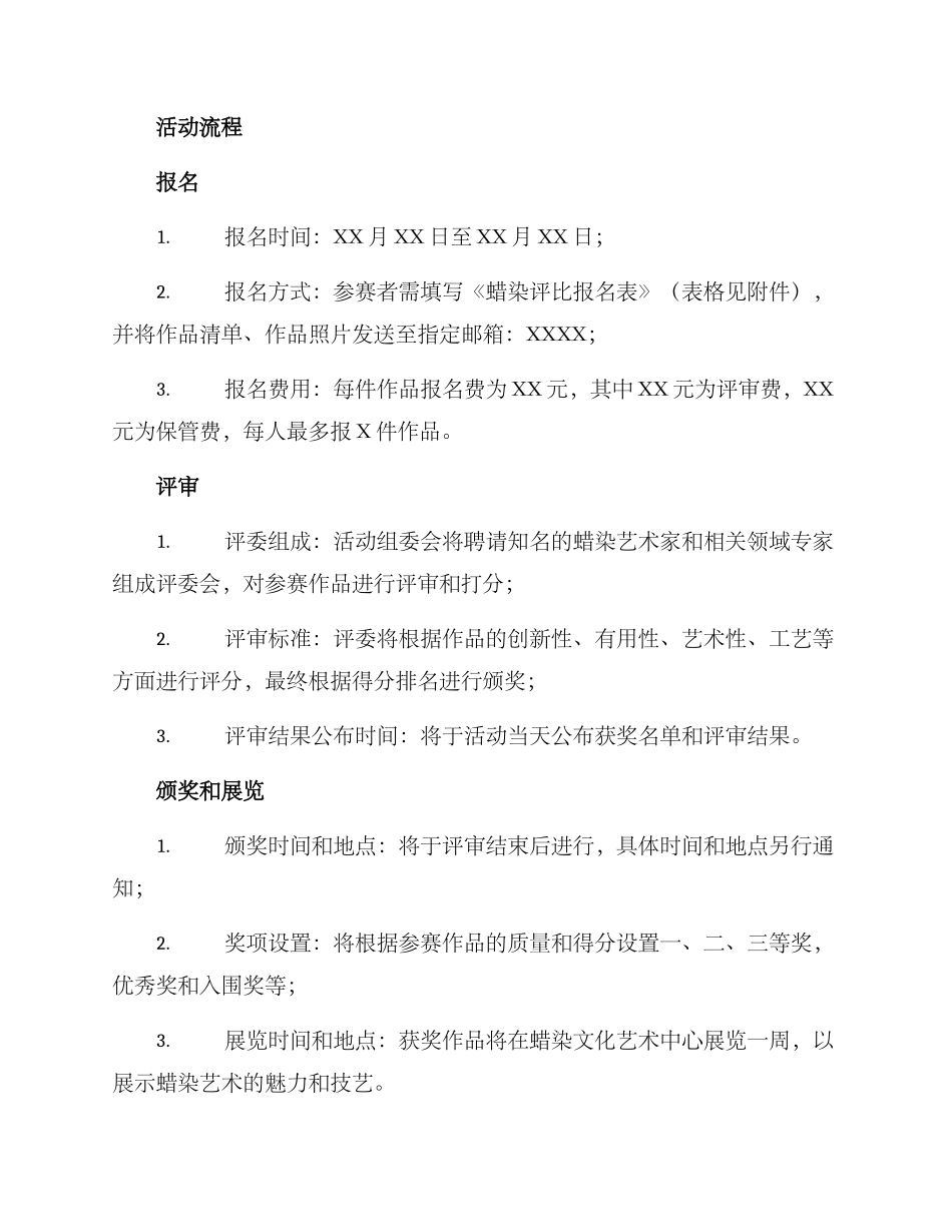 蜡染评比方案_第2页