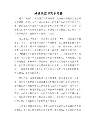 蝴蝶效应与莫非定律