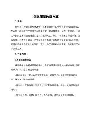 蝌蚪质量改善方案