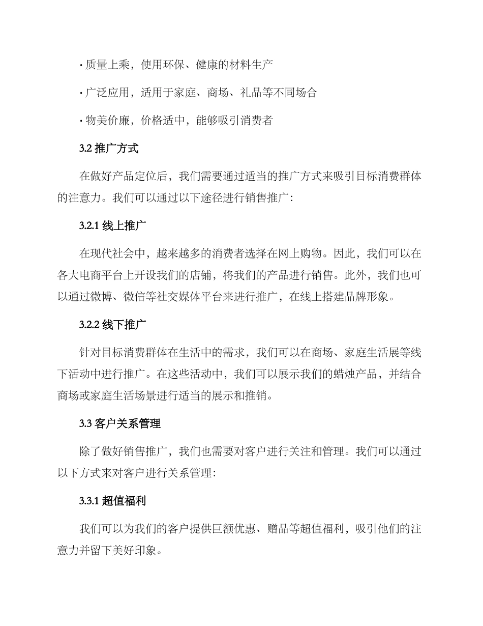 蜡烛销售策划方案_第2页