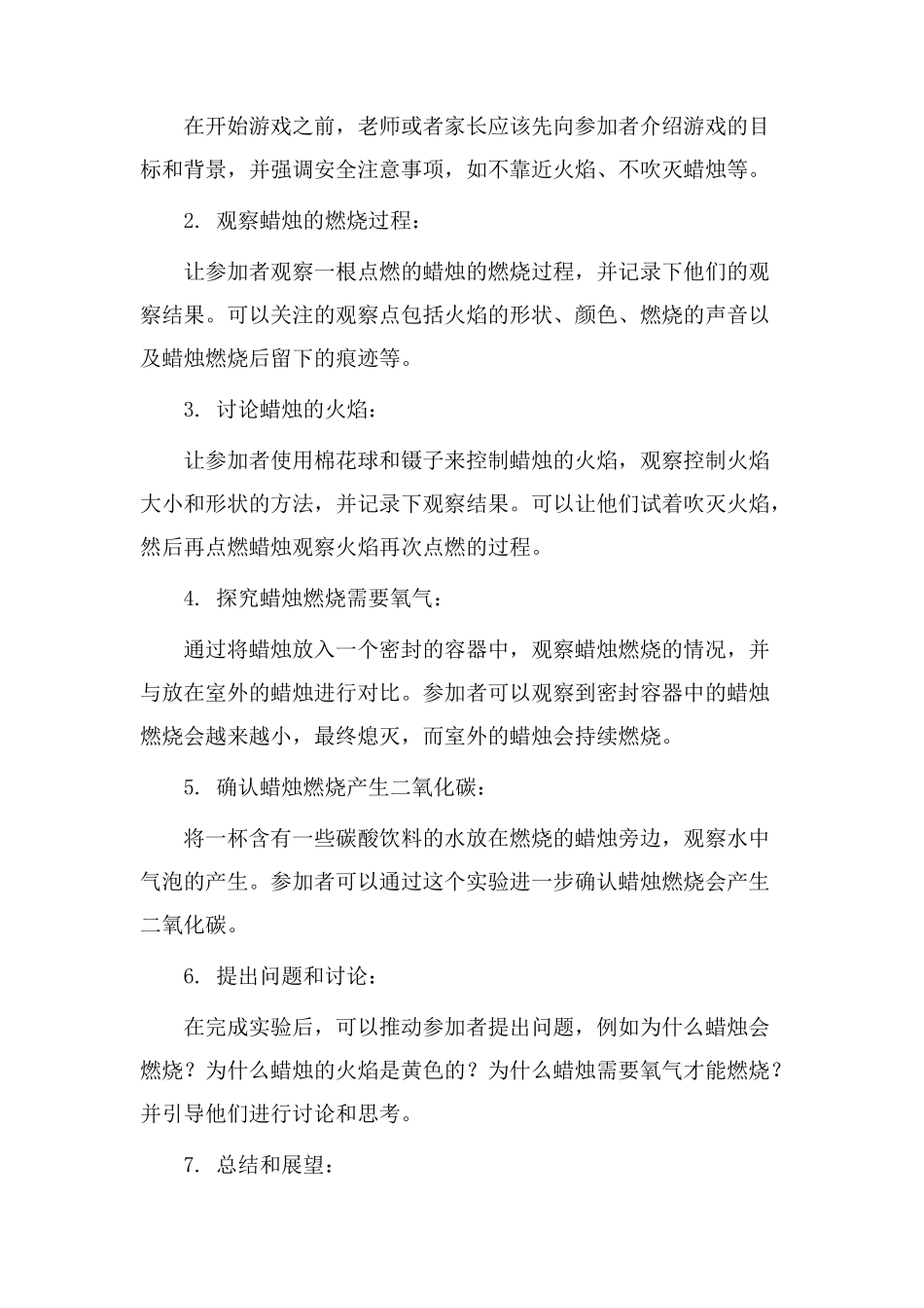 蜡烛教学游戏设计_第2页