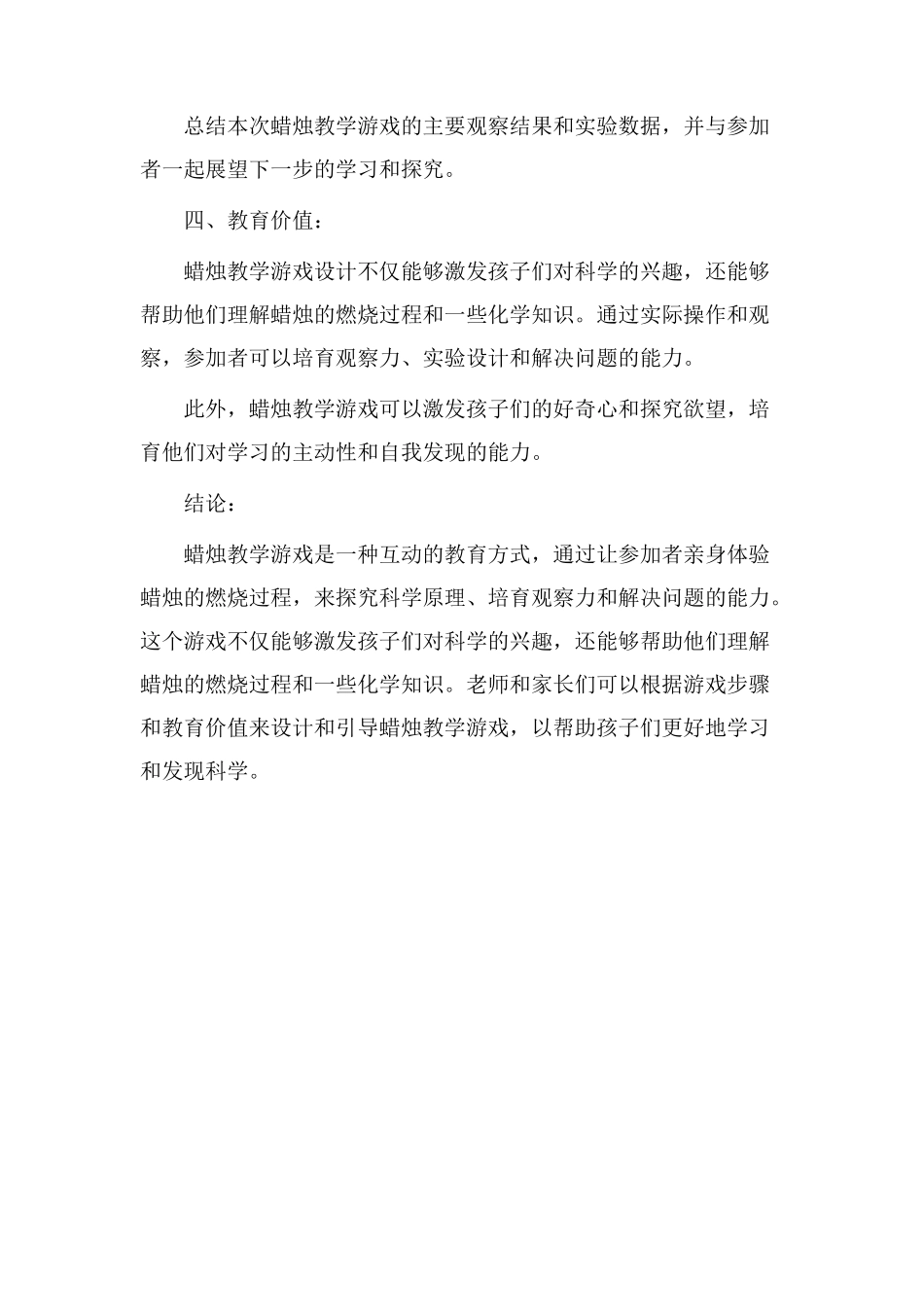 蜡烛教学游戏设计_第3页