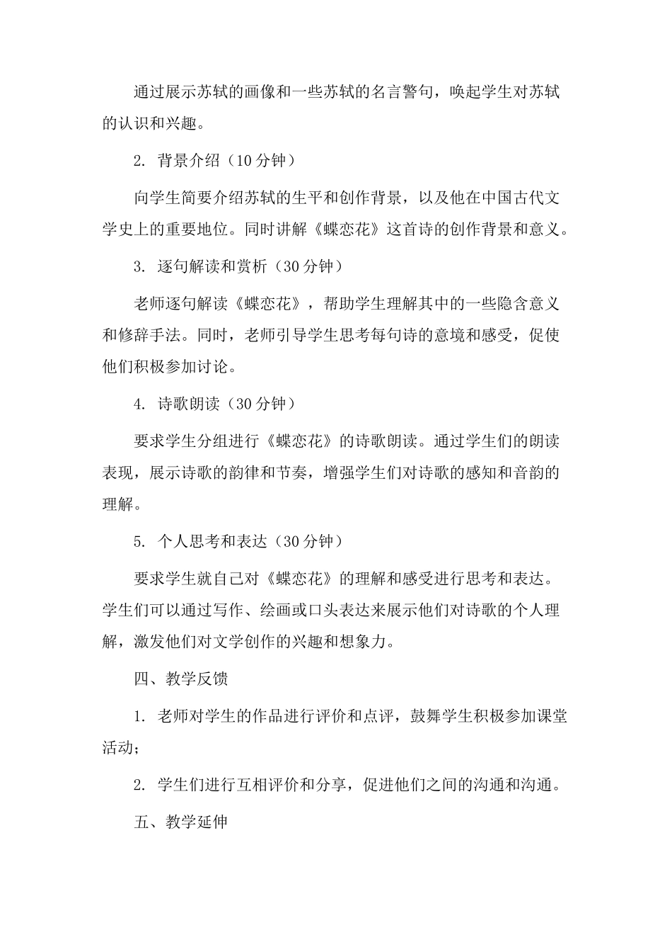 蝶恋花苏轼教学设计_第2页