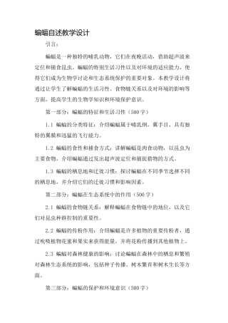 蝙蝠自述教学设计