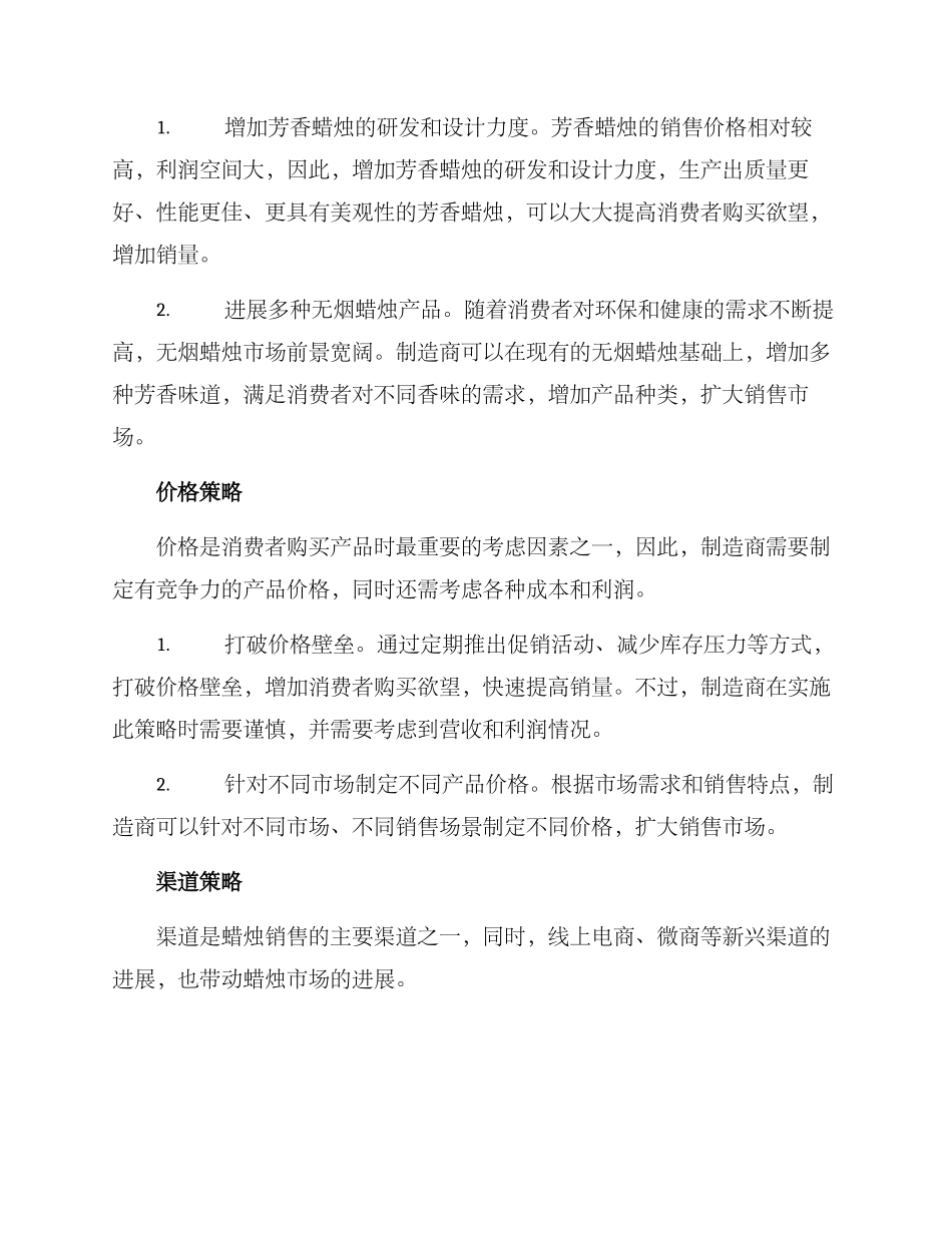 蜡烛销路方案_第2页