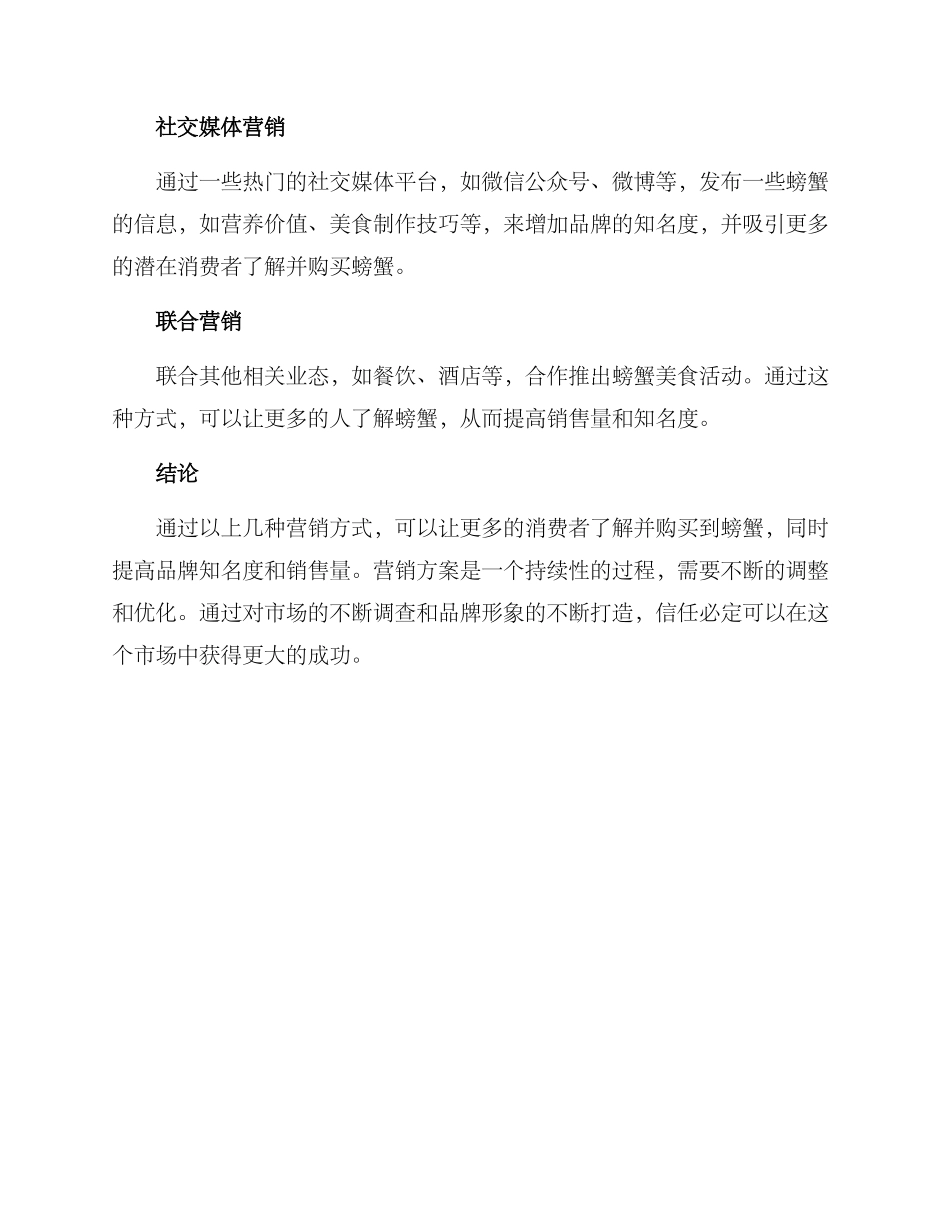 螃蟹营销方案英语_第2页