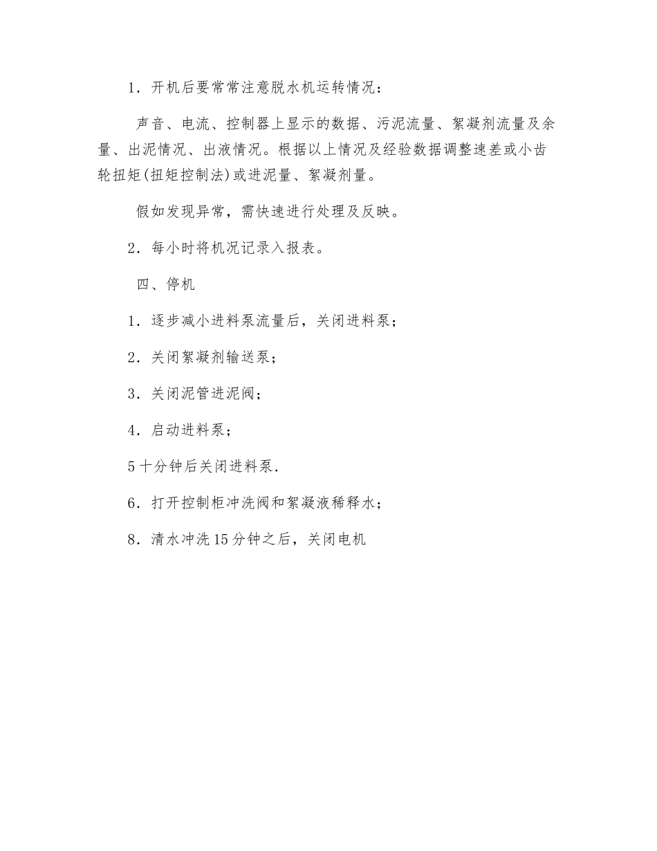 蝶螺压滤机安全操作规程_第2页