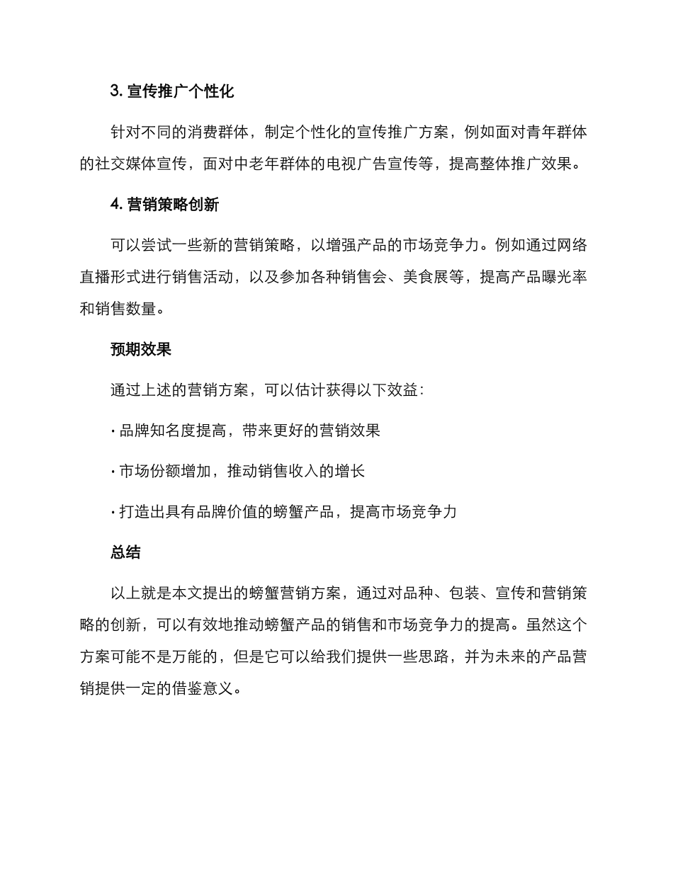 螃蟹营销方案手写_第2页