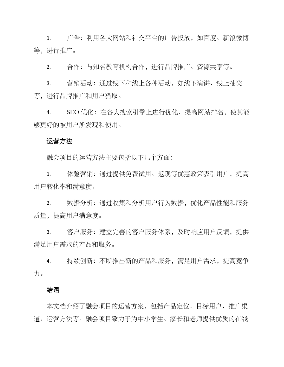 融会项目运营方案_第2页
