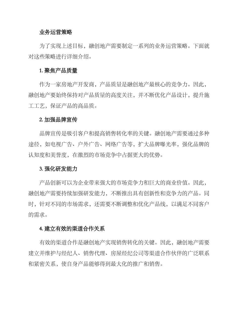 融创业务运营方案_第2页