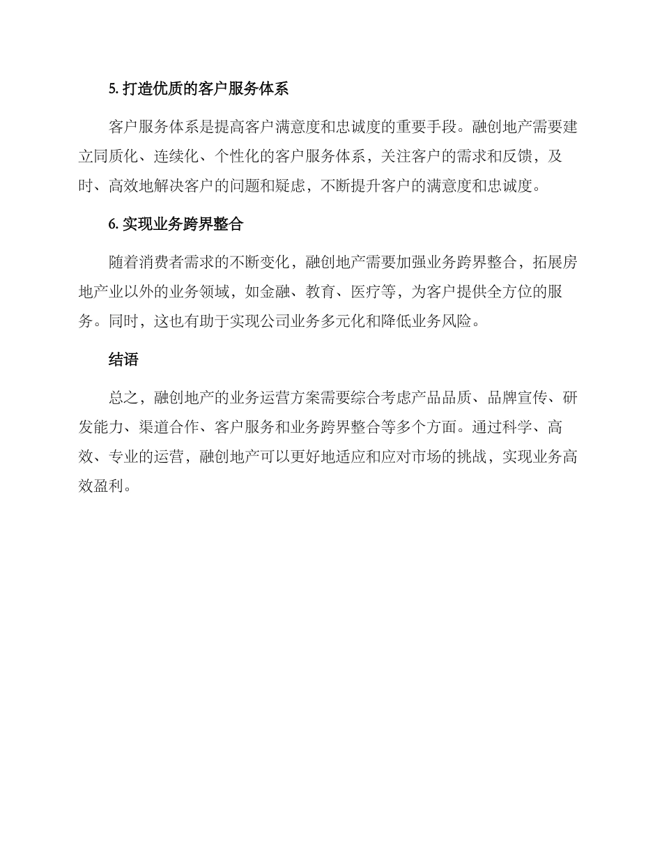 融创业务运营方案_第3页