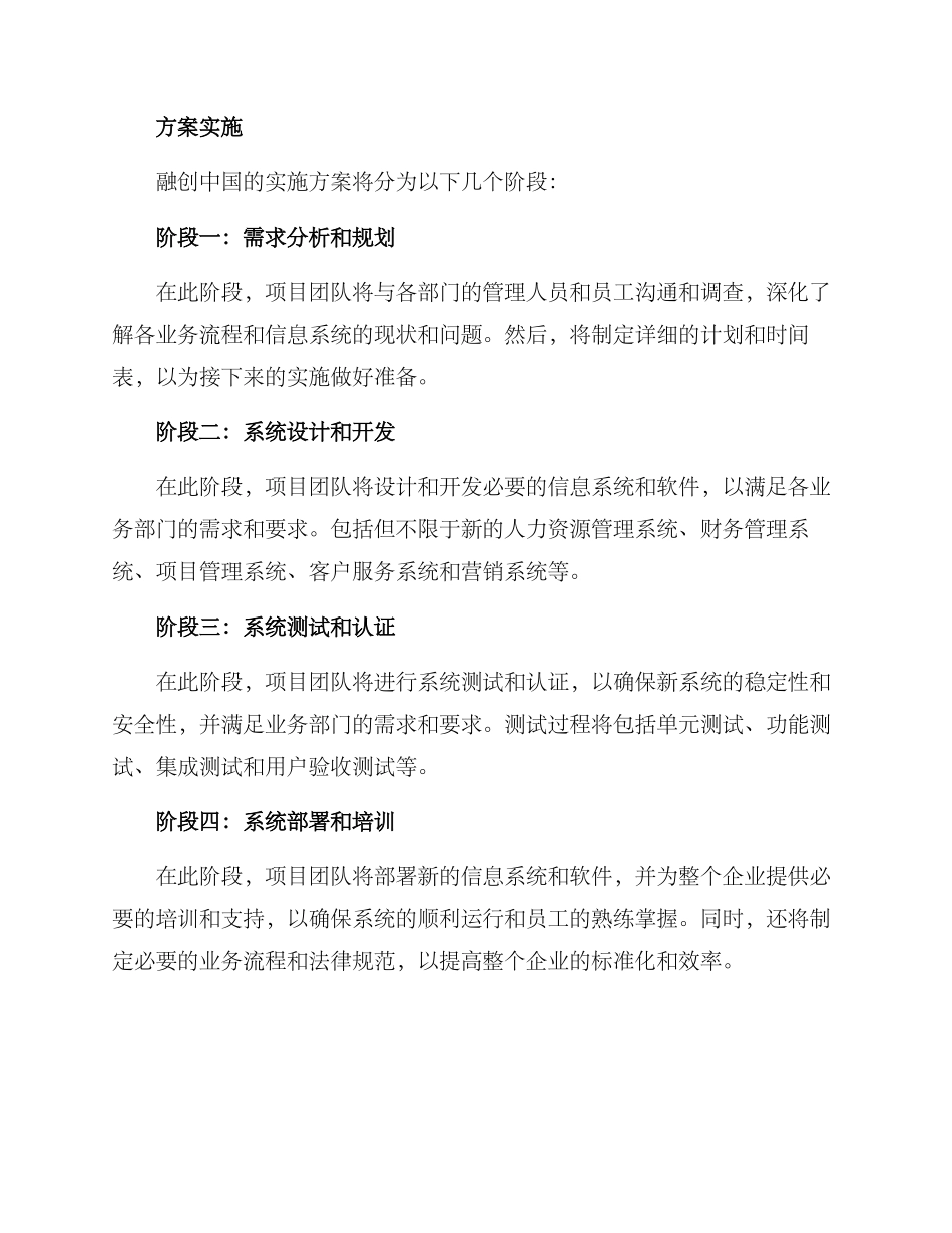 融创实施方案_第2页