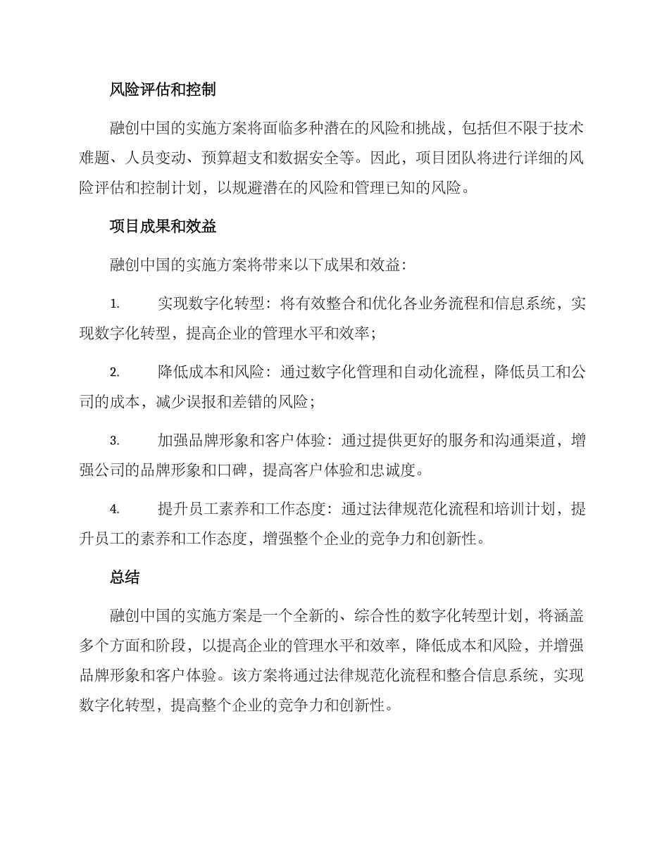 融创实施方案_第3页