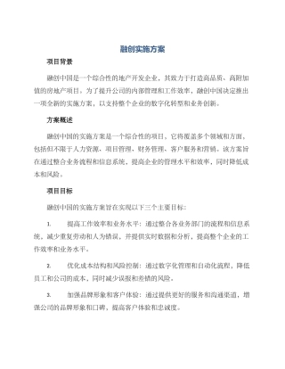 融创实施方案