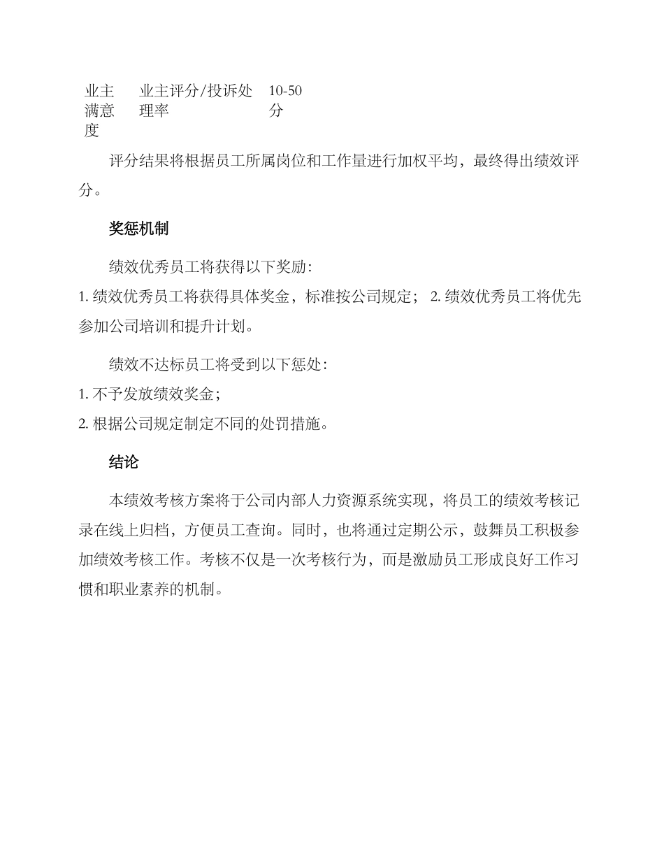 融创物业绩效考核方案_第3页