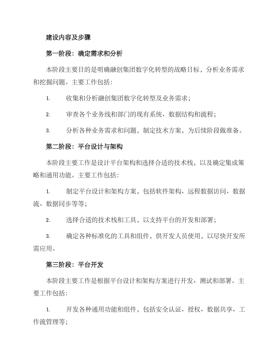 融创平台建设实施方案_第2页