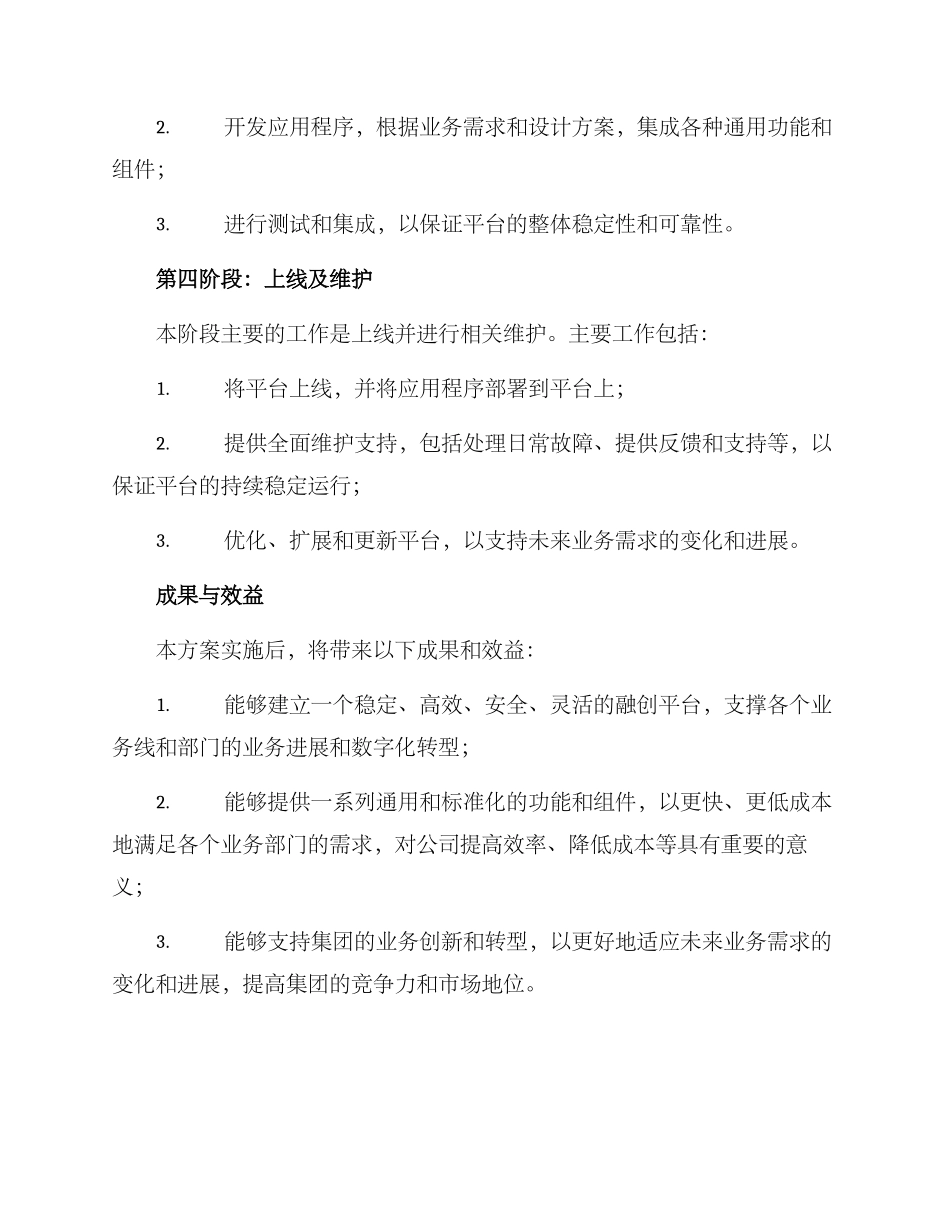 融创平台建设实施方案_第3页