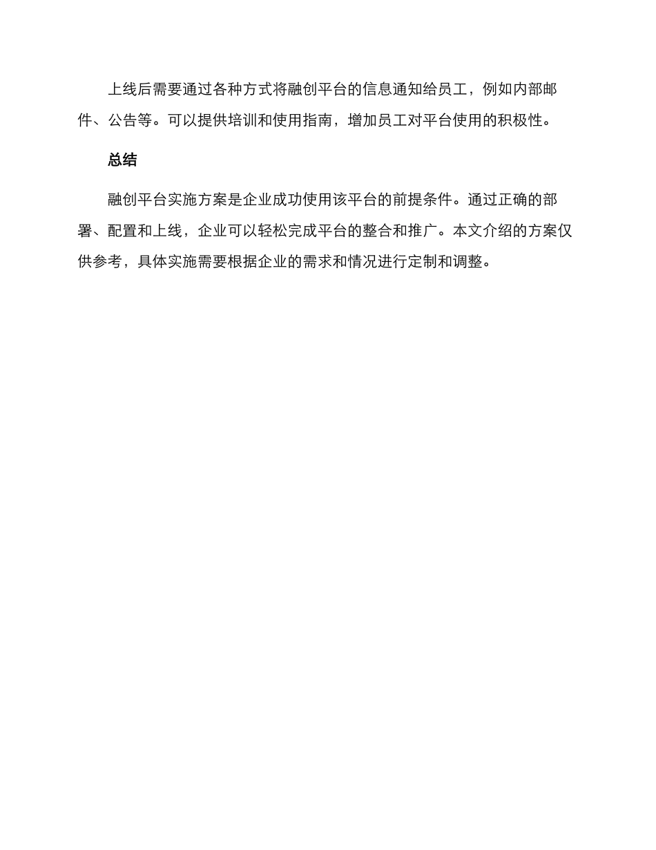 融创平台实施方案_第3页