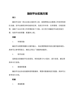 融创平台实施方案