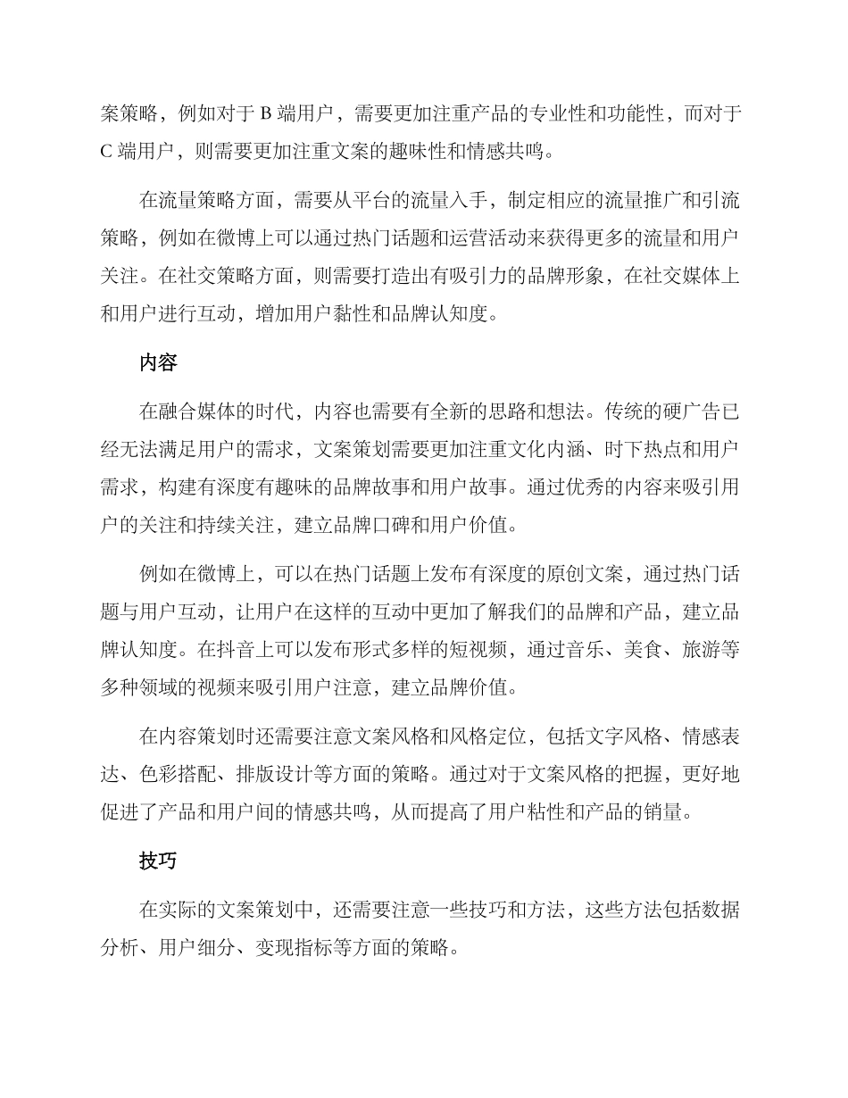 融合媒体文案策划方案_第2页