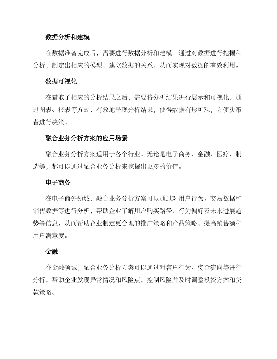 融合业务分析方案_第2页