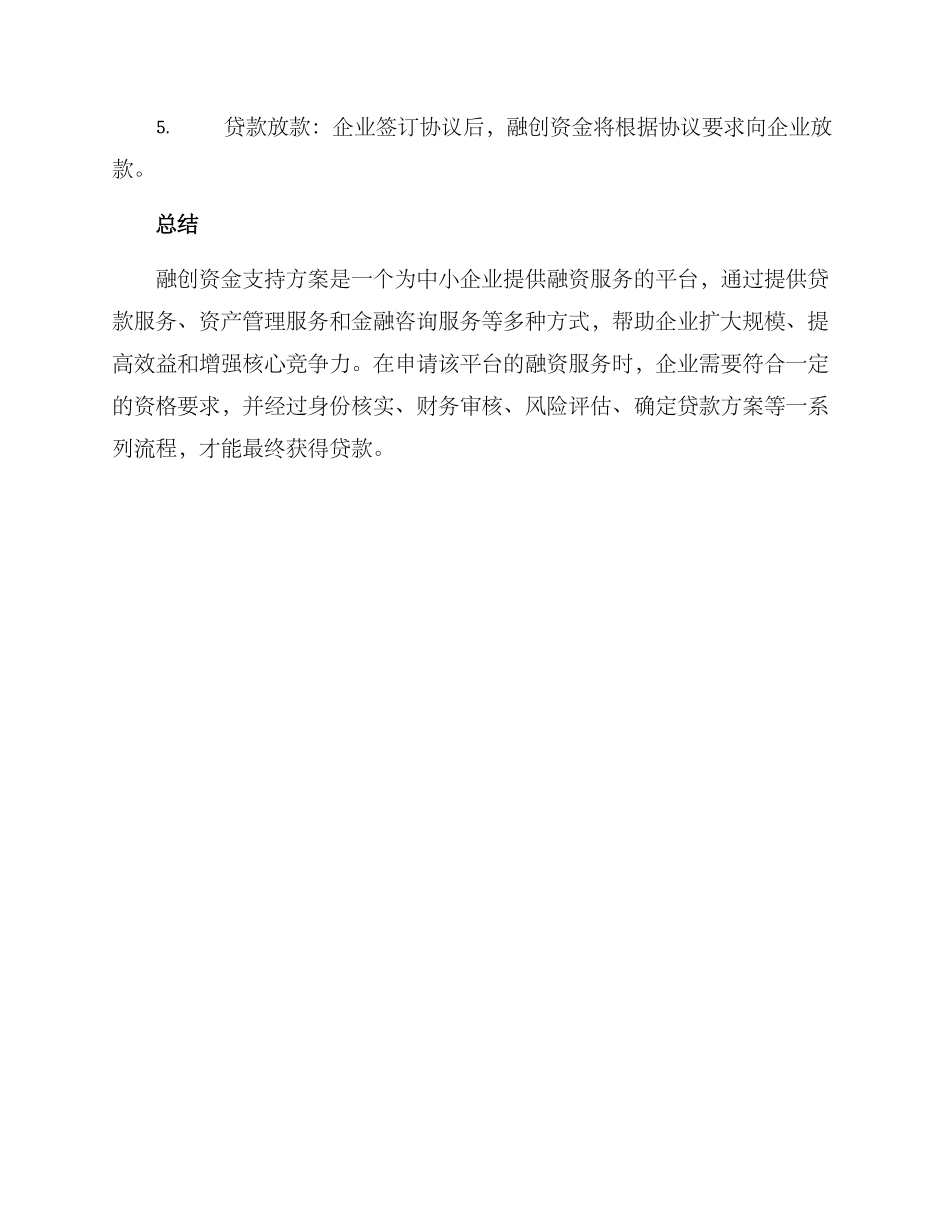 融创资金支持方案_第3页