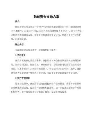 融创资金支持方案