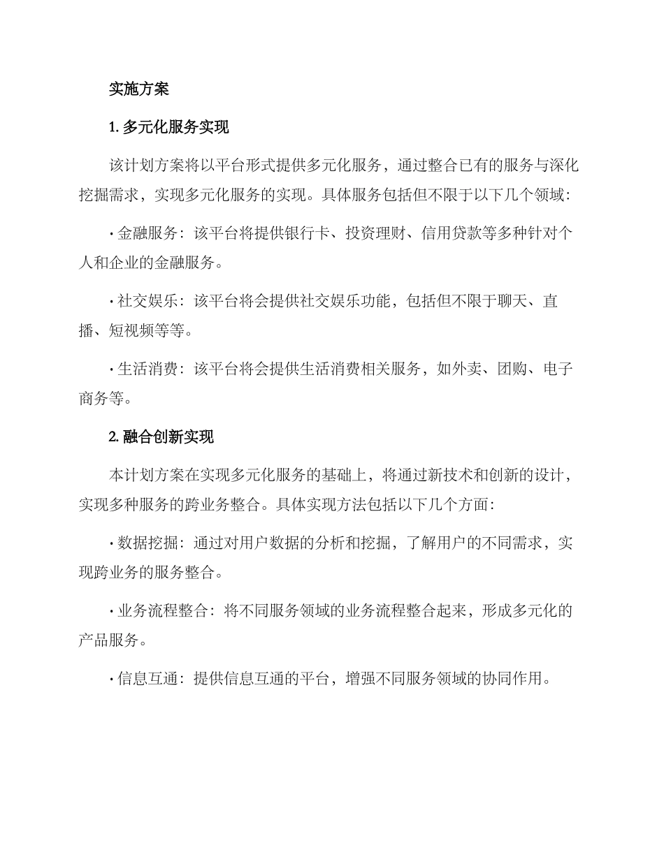 融合业务计划方案_第2页