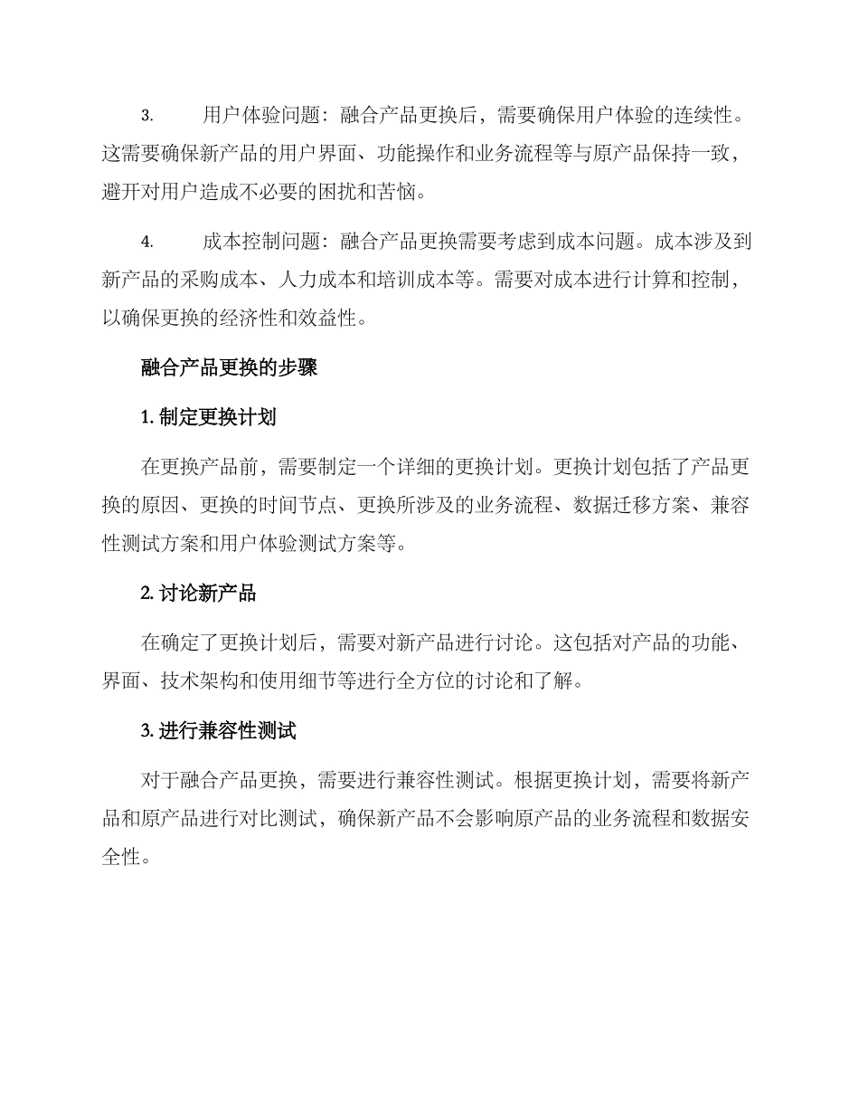 融合产品更换方案_第2页