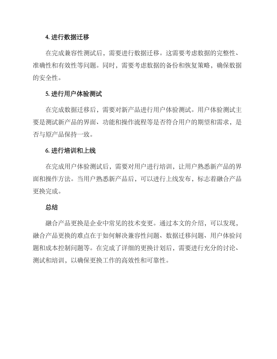 融合产品更换方案_第3页