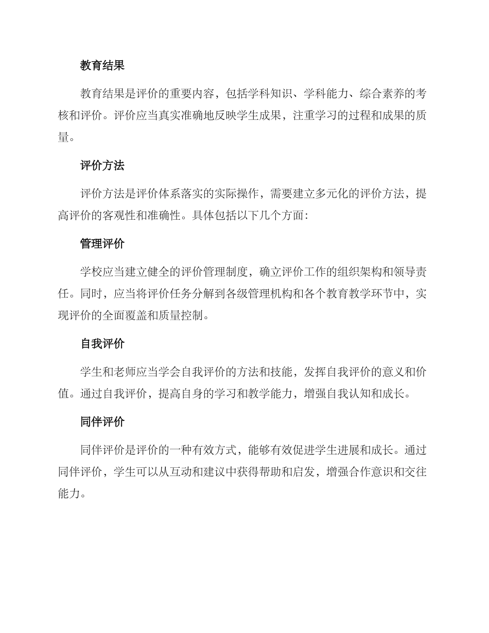 融合教育评价方案_第2页