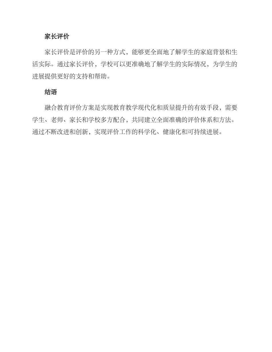 融合教育评价方案_第3页