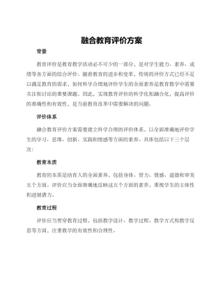 融合教育评价方案