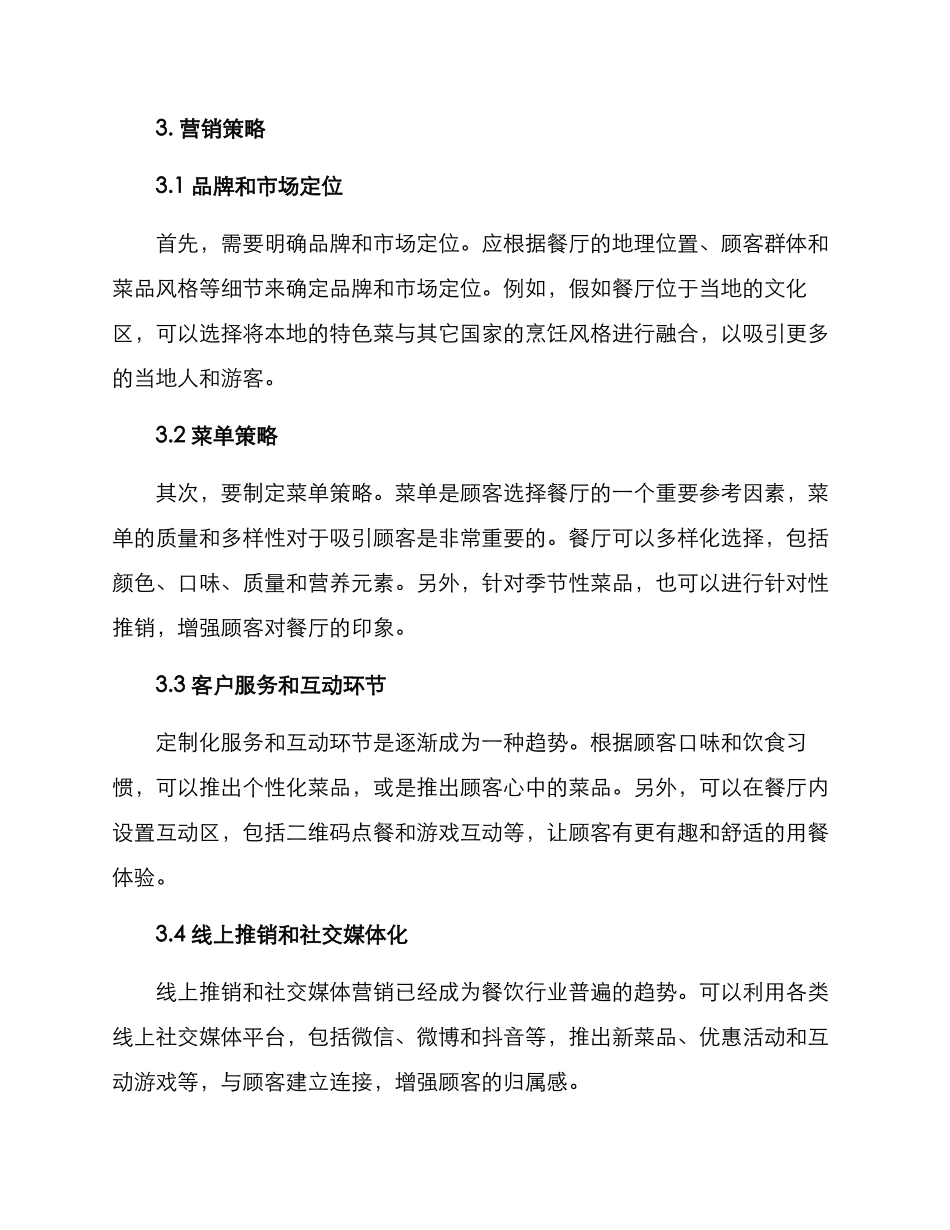 融合料理运营方案_第2页