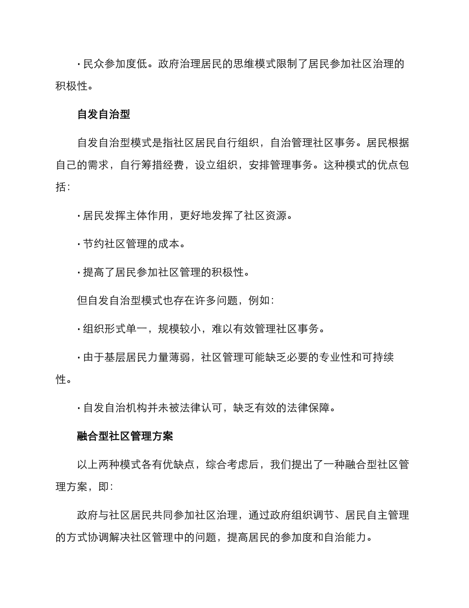 融合型社区管理方案_第2页