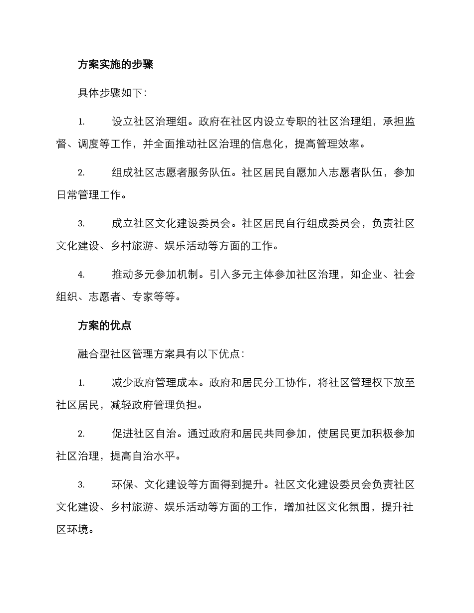 融合型社区管理方案_第3页