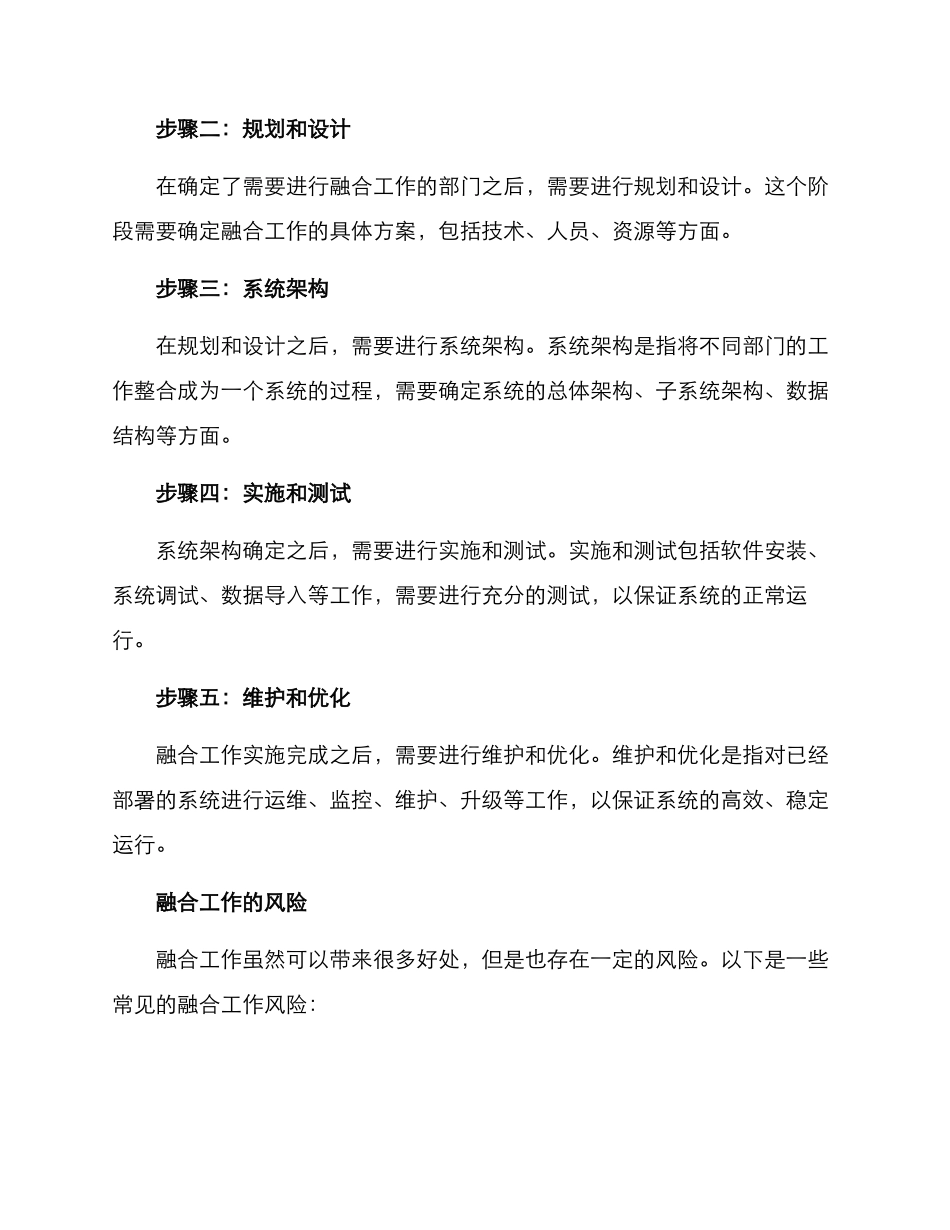 融合工作方案_第2页