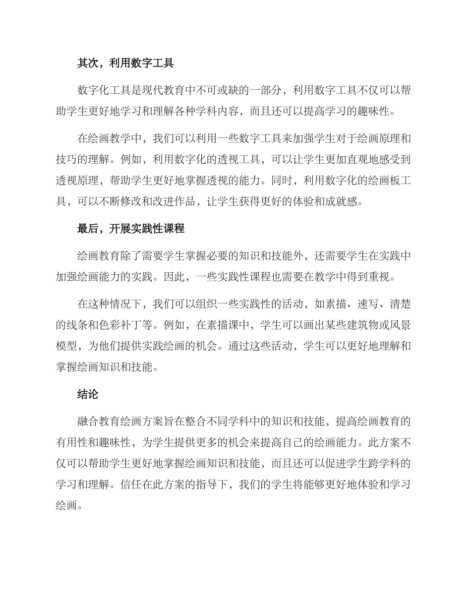 融合教育绘画方案_第2页