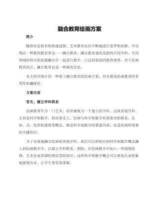 融合教育绘画方案