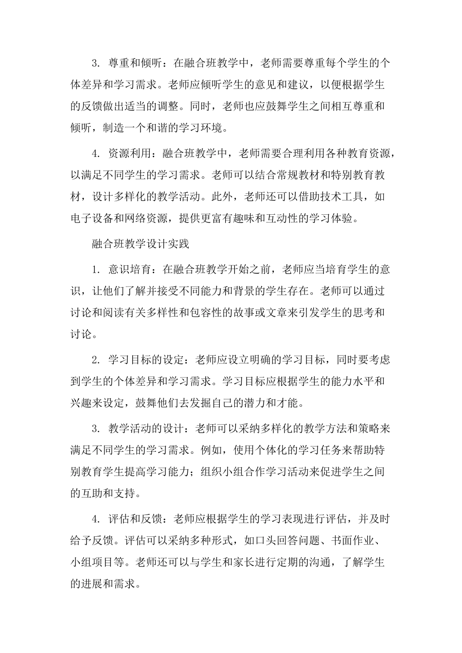 融合班教学设计_第2页
