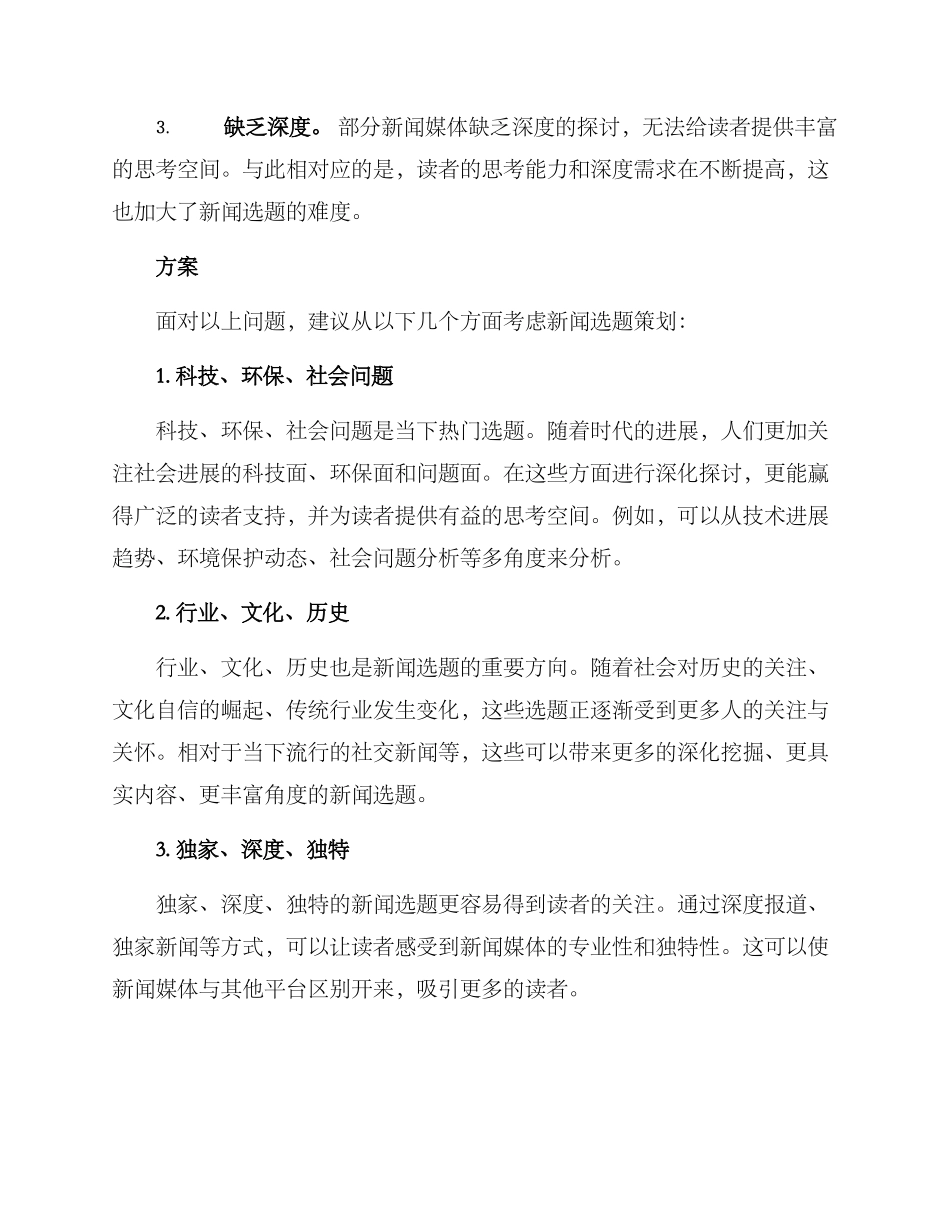 融合新闻选题策划方案_第2页