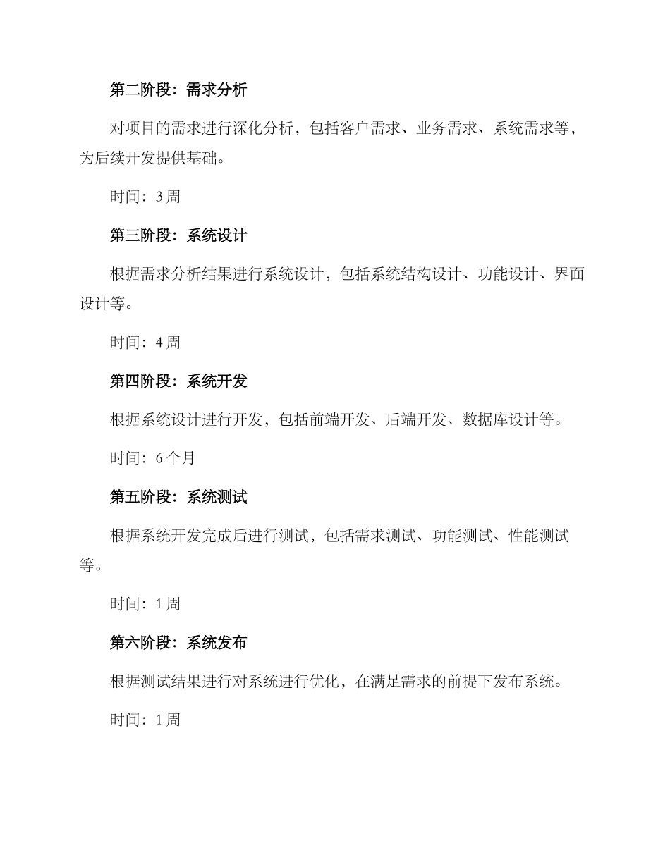 融合项目策划方案_第2页