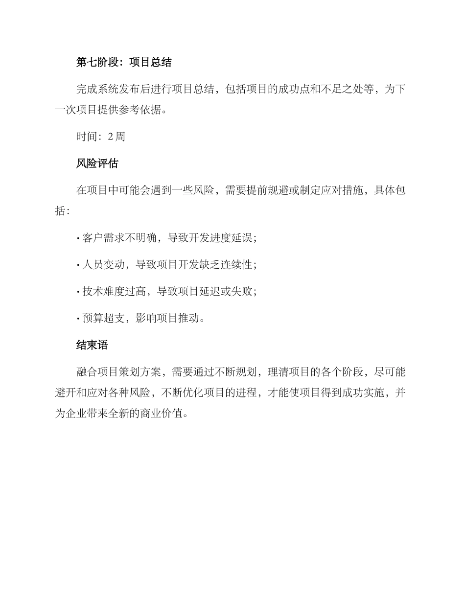 融合项目策划方案_第3页