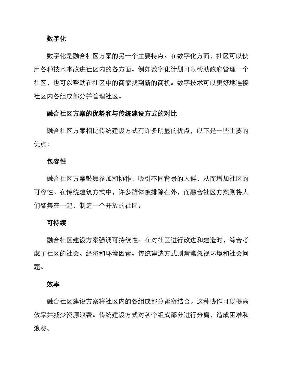 融合社区方案_第2页