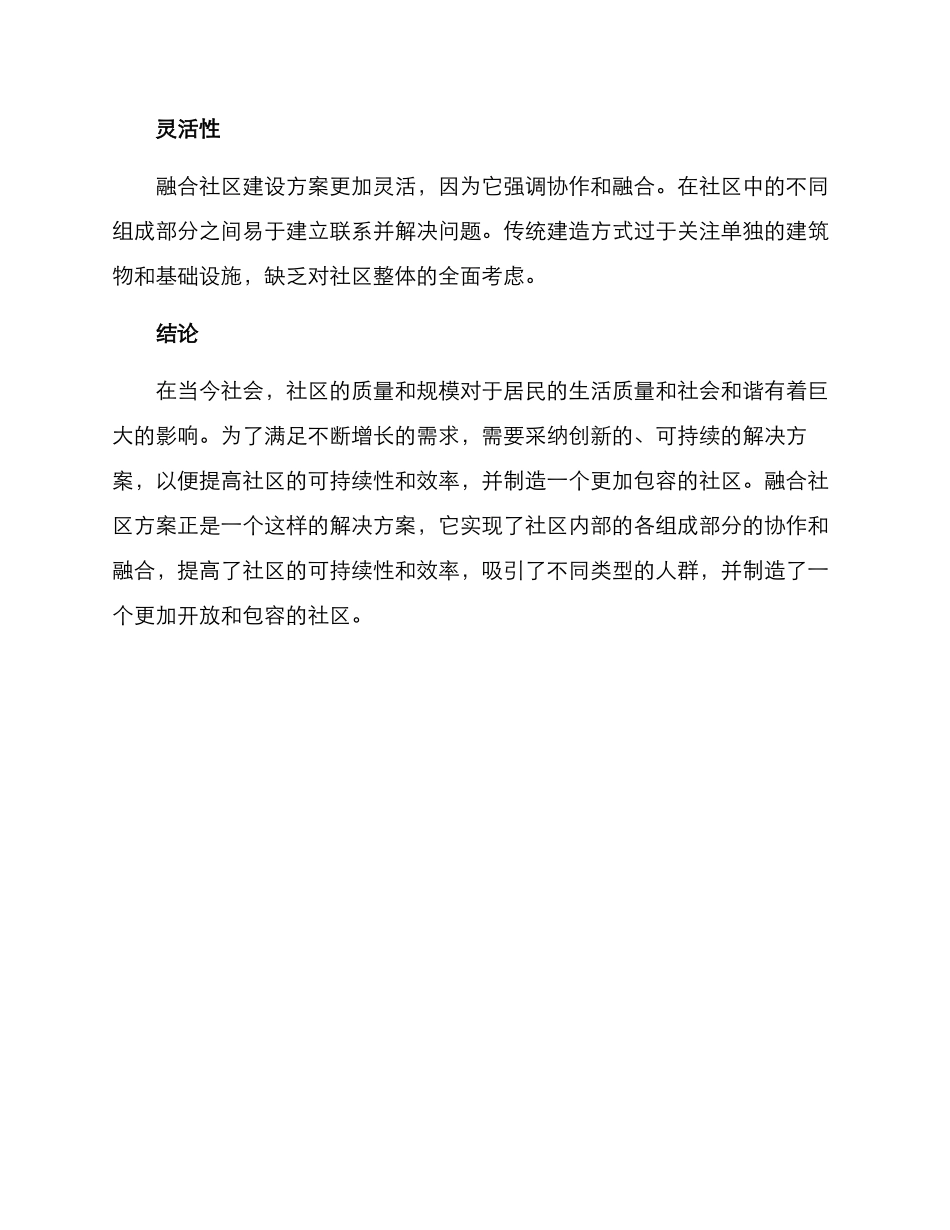 融合社区方案_第3页