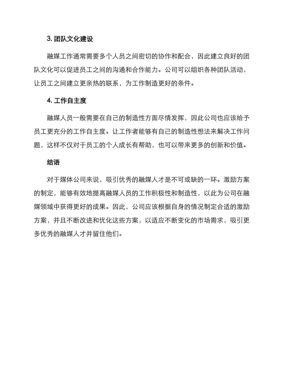 融媒人员激励方案_第2页